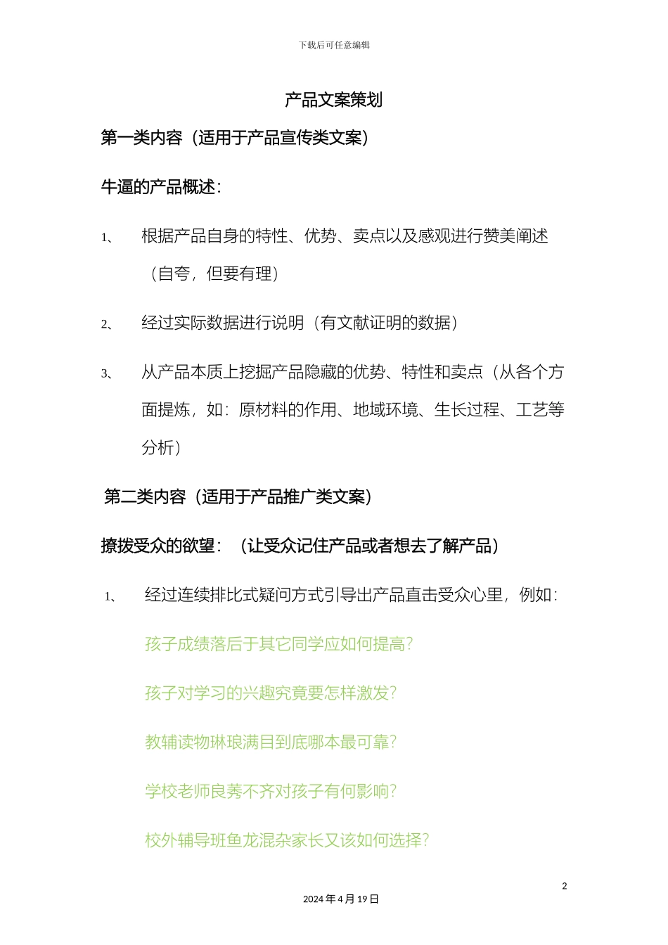 产品文案策划方案_第2页