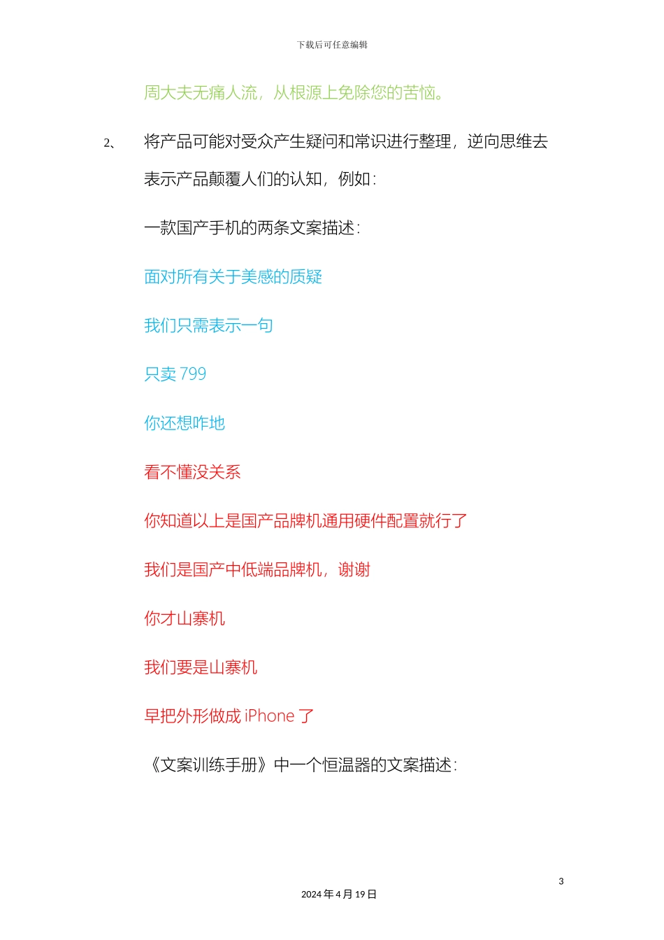 产品文案策划方案_第3页