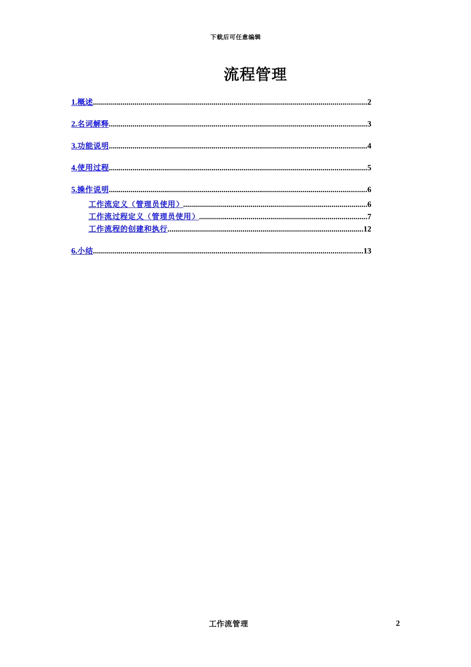 产品数据标准管理系统流程管理_第2页
