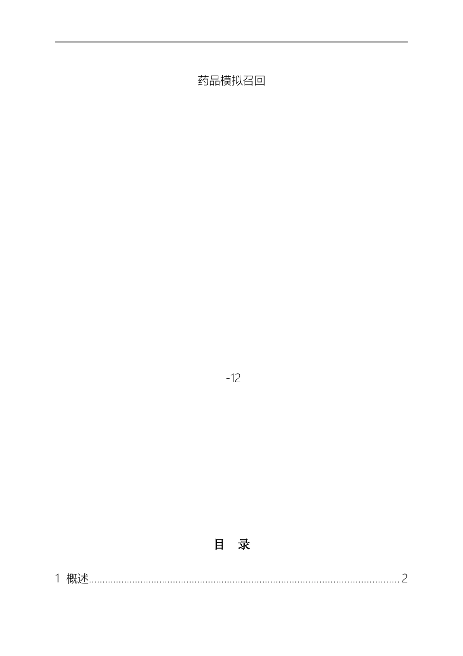 产品模拟召回参考方案_第2页