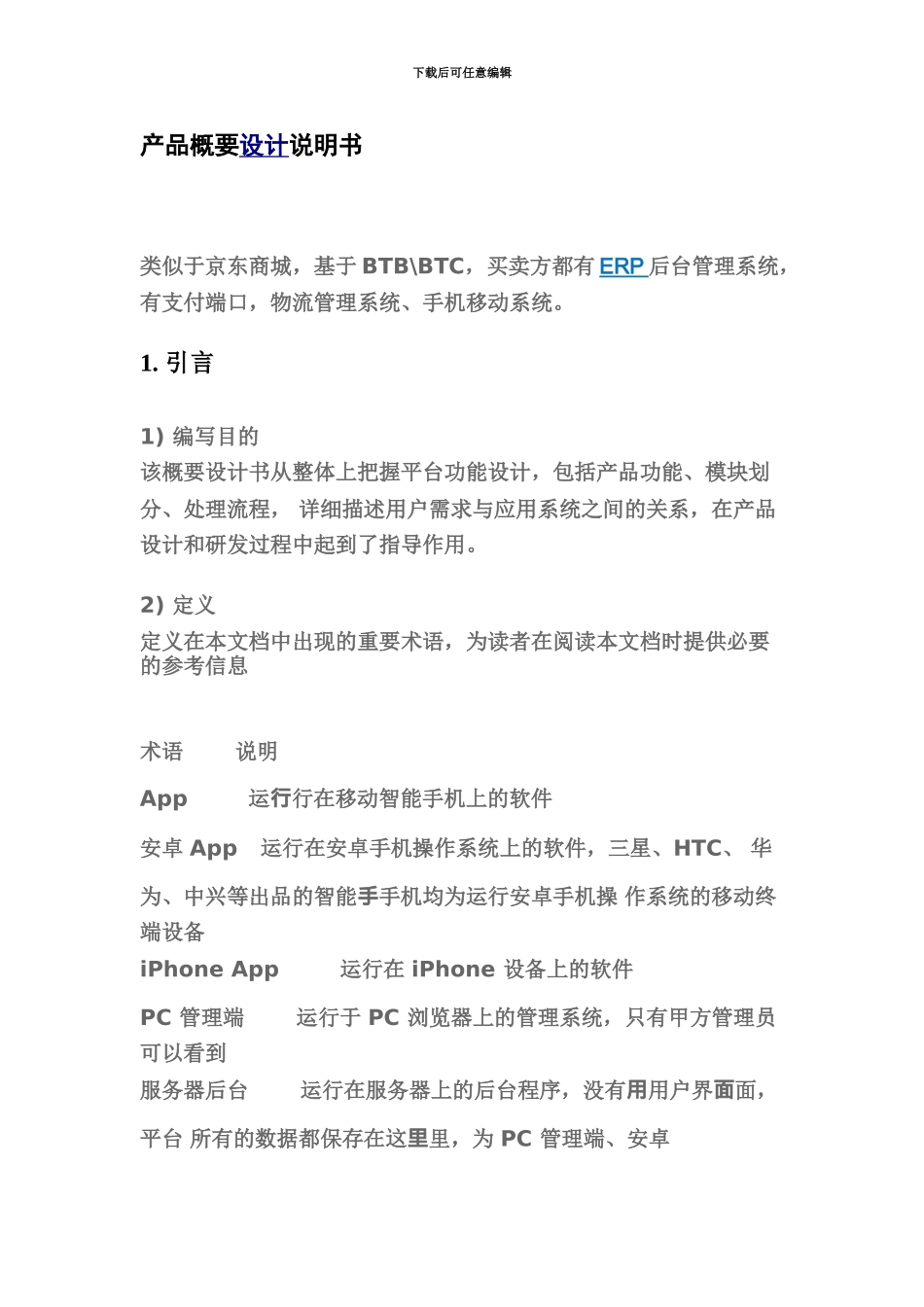 产品概要设计项目说明_第2页