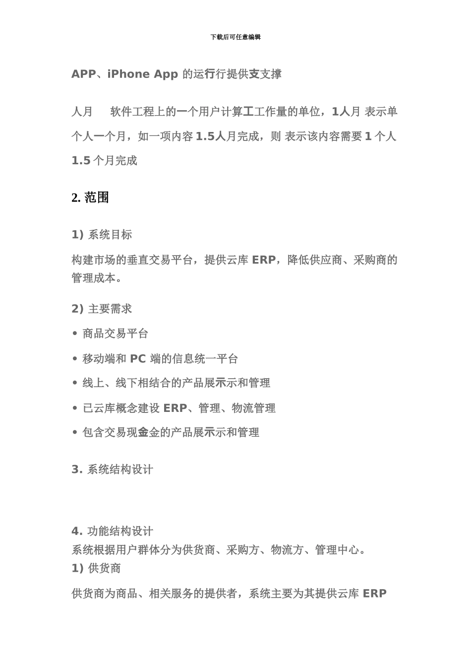 产品概要设计项目说明_第3页