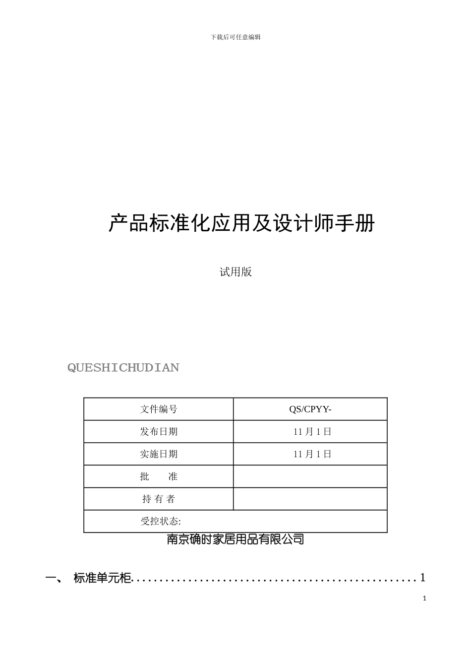 产品标准化应用及设计师手册模板_第2页