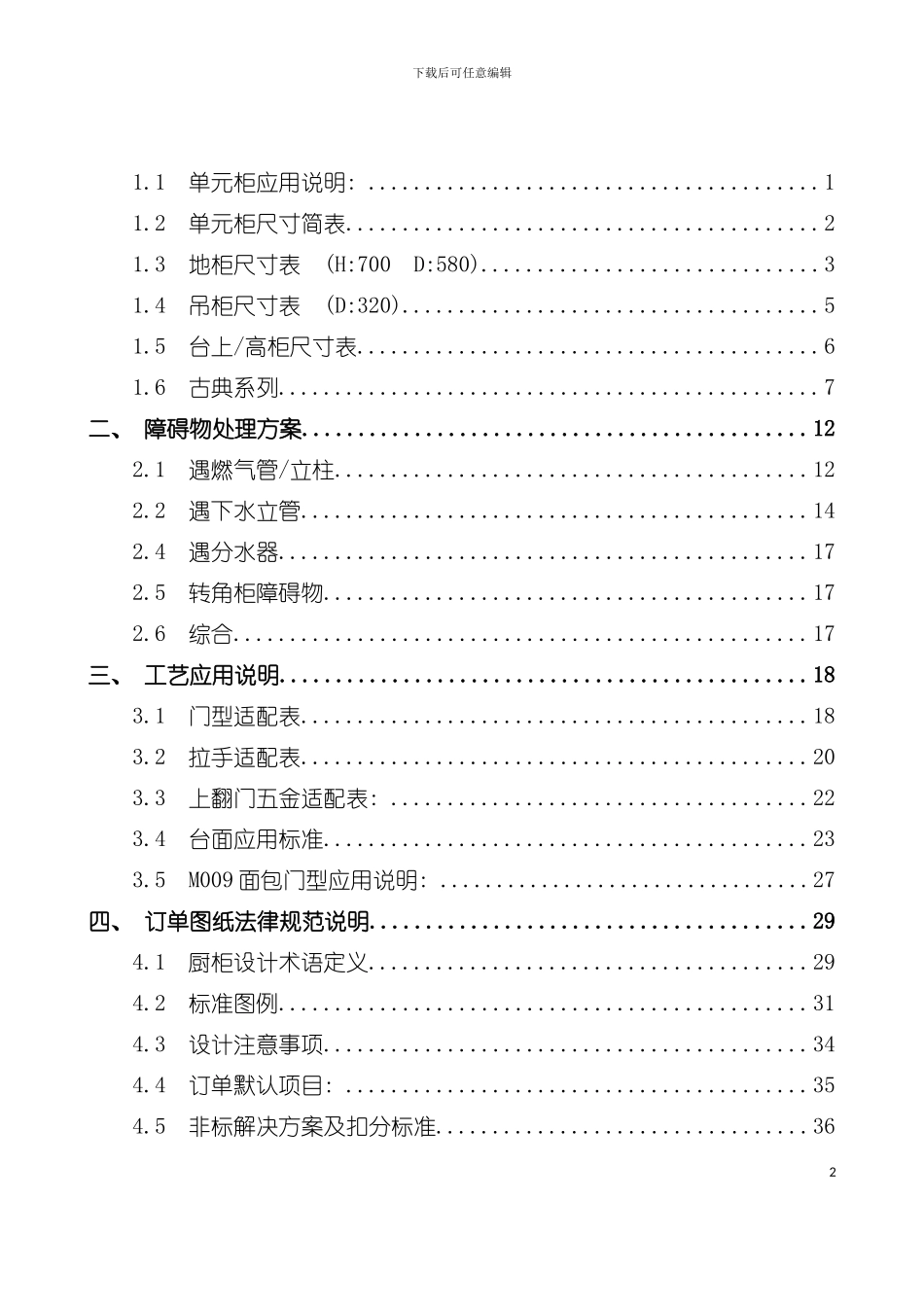 产品标准化应用及设计师手册模板_第3页