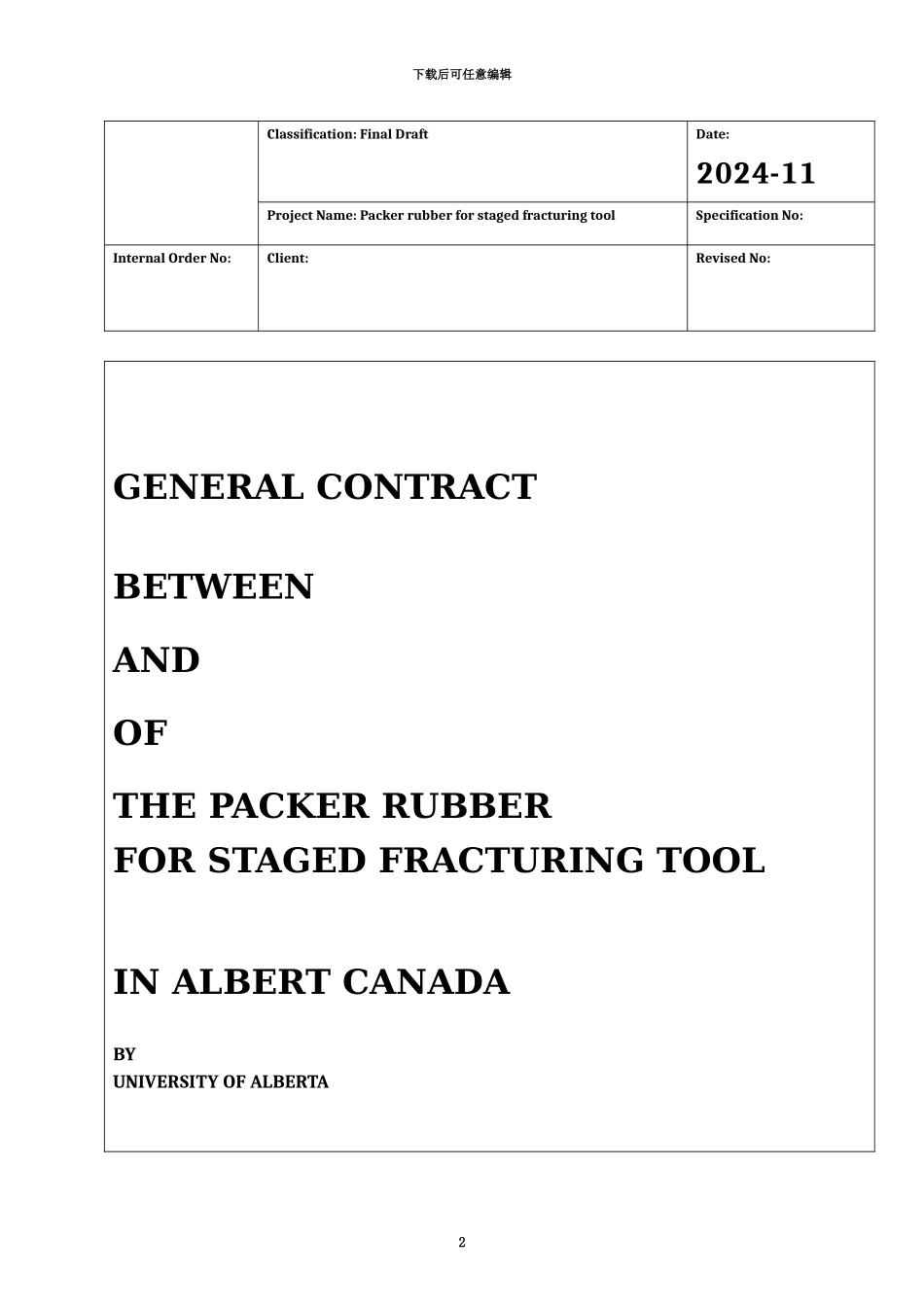 产品研发合同英文版_第2页