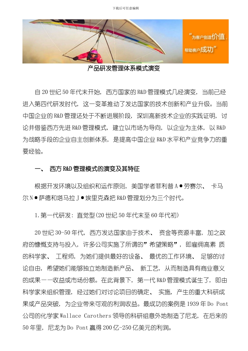 产品研发管理体系模式演变模板_第1页