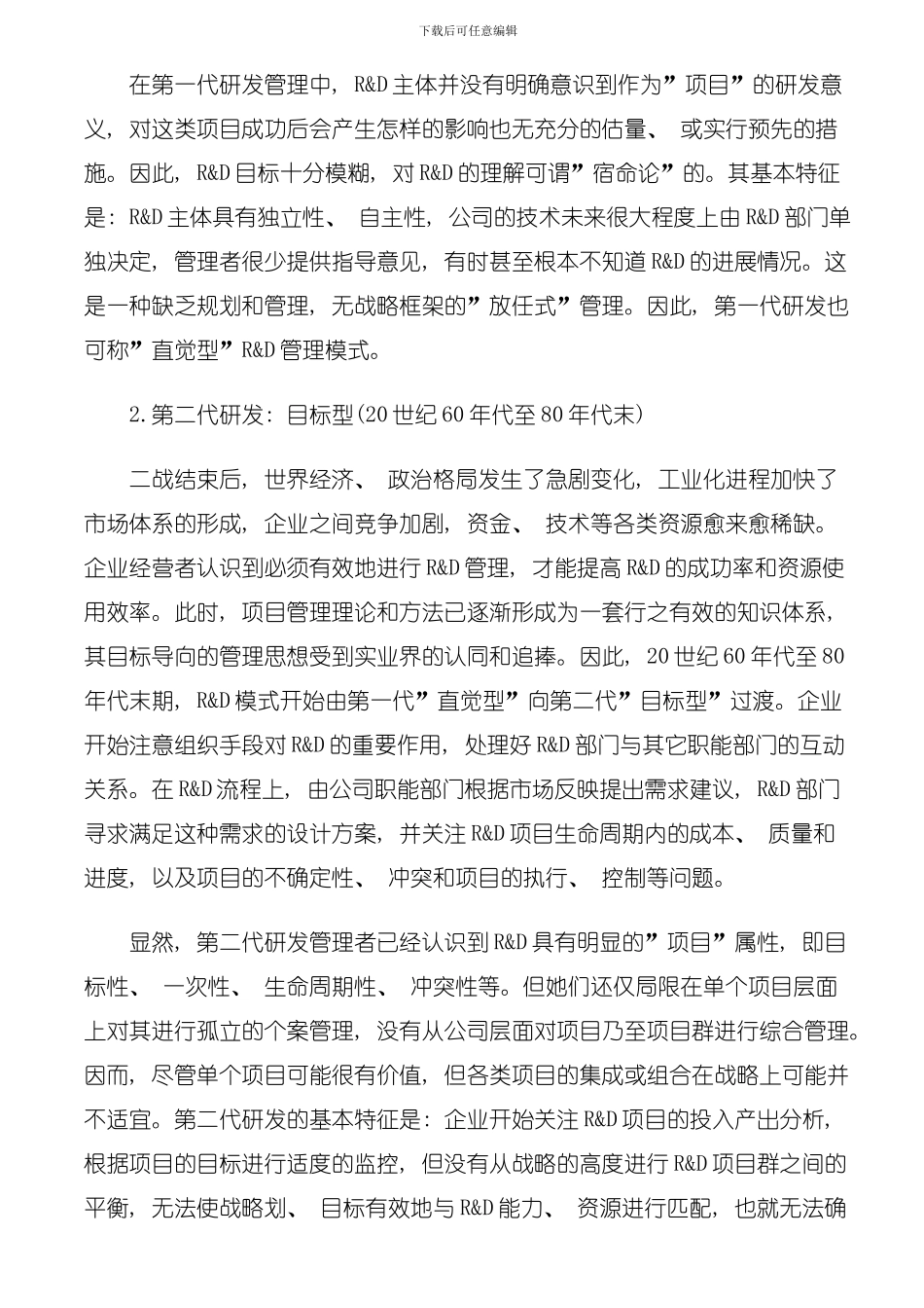 产品研发管理体系模式演变模板_第2页