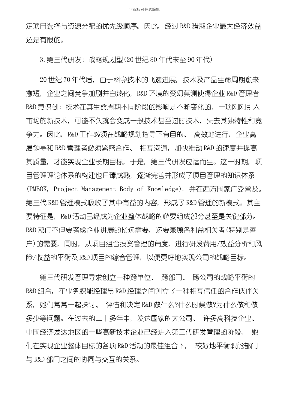 产品研发管理体系模式演变模板_第3页