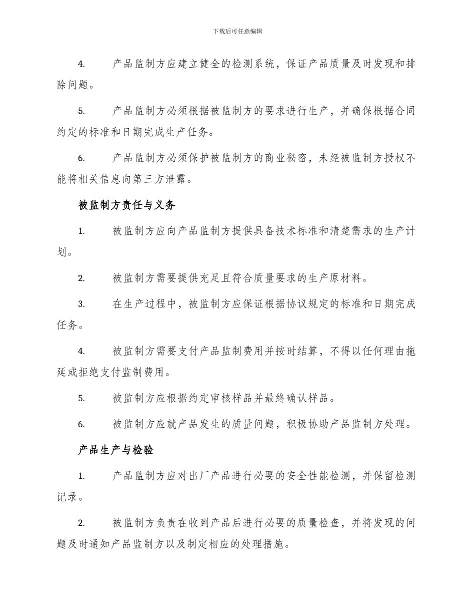 产品监制协议书_第2页