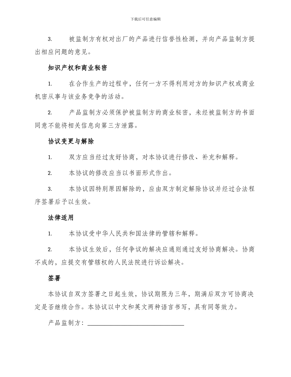 产品监制协议书_第3页