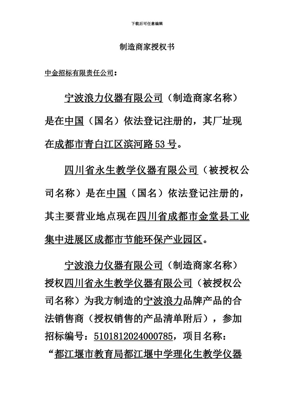 产品授权书范本_第2页