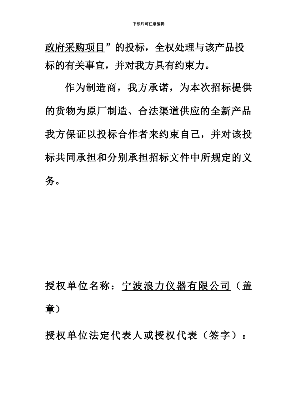 产品授权书范本_第3页