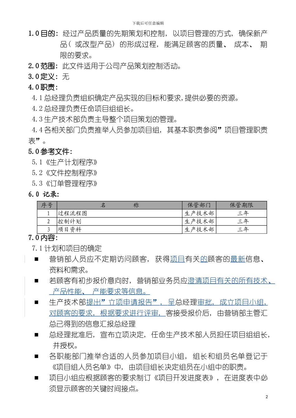 产品策划程序模板_第2页