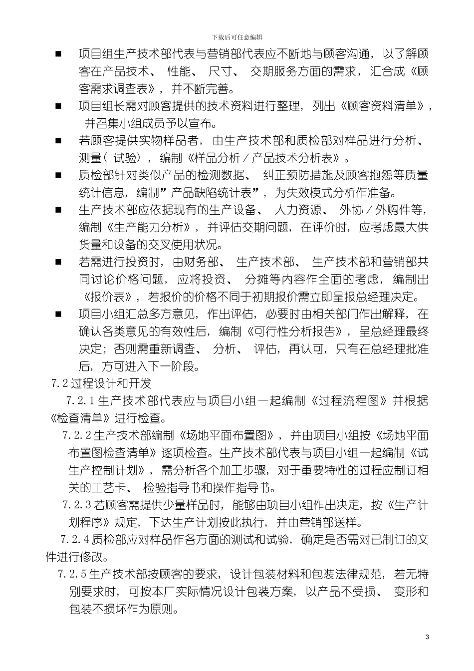 产品策划程序模板_第3页