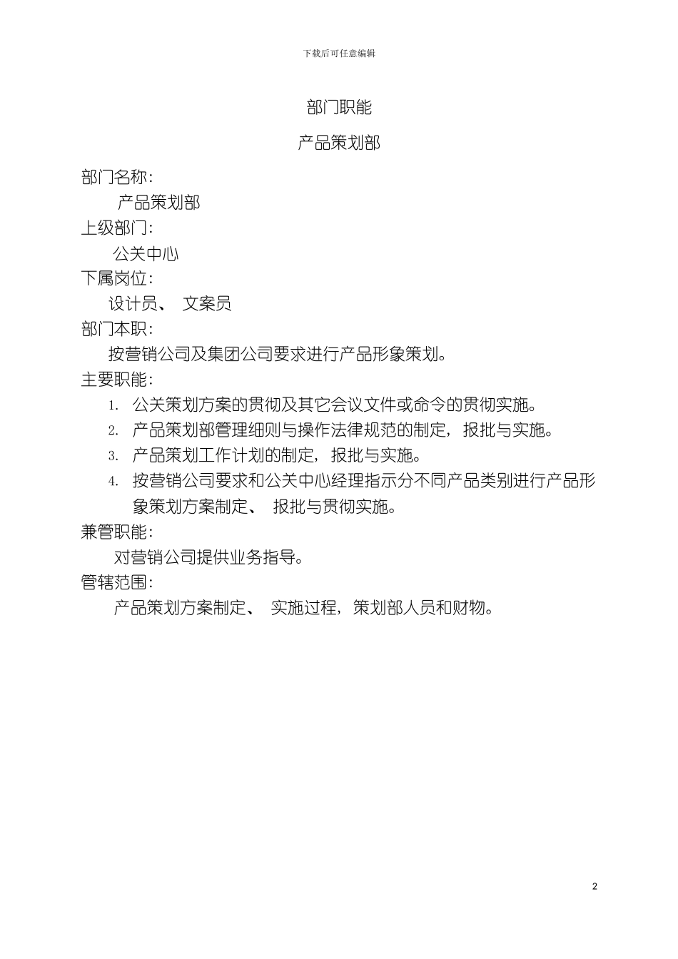 产品策划部模板_第2页