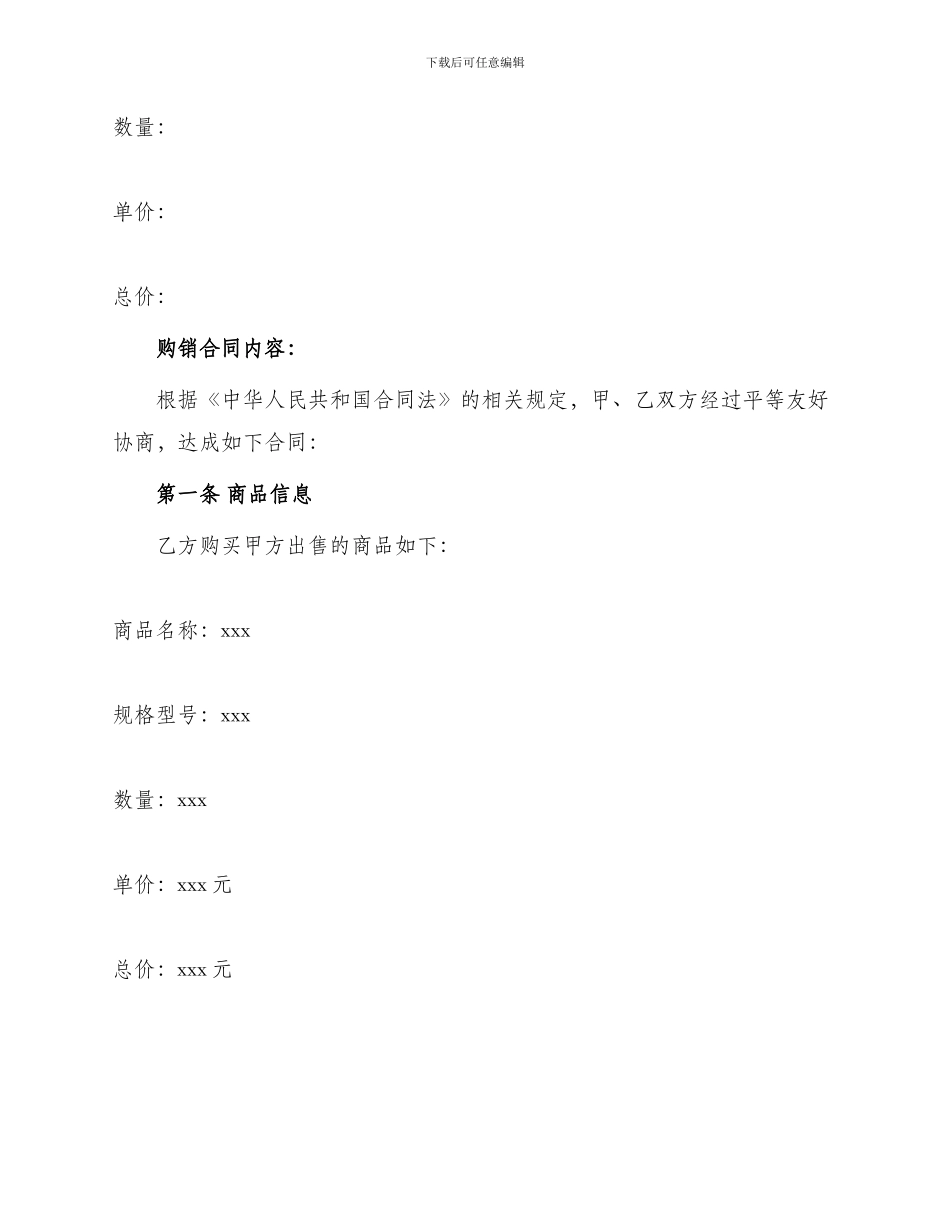 产品简单购销合同_第2页