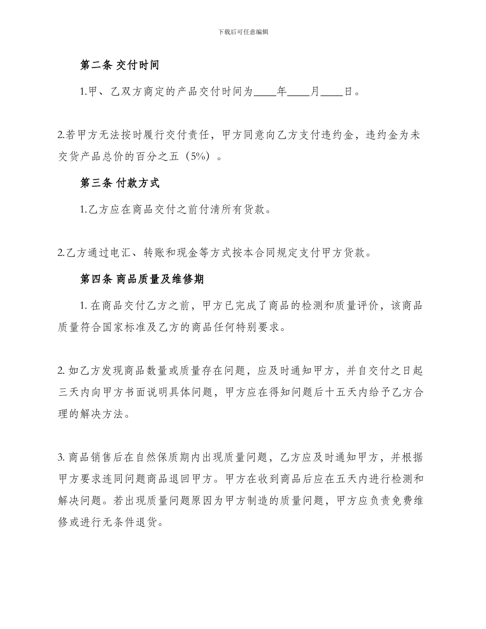 产品简单购销合同_第3页