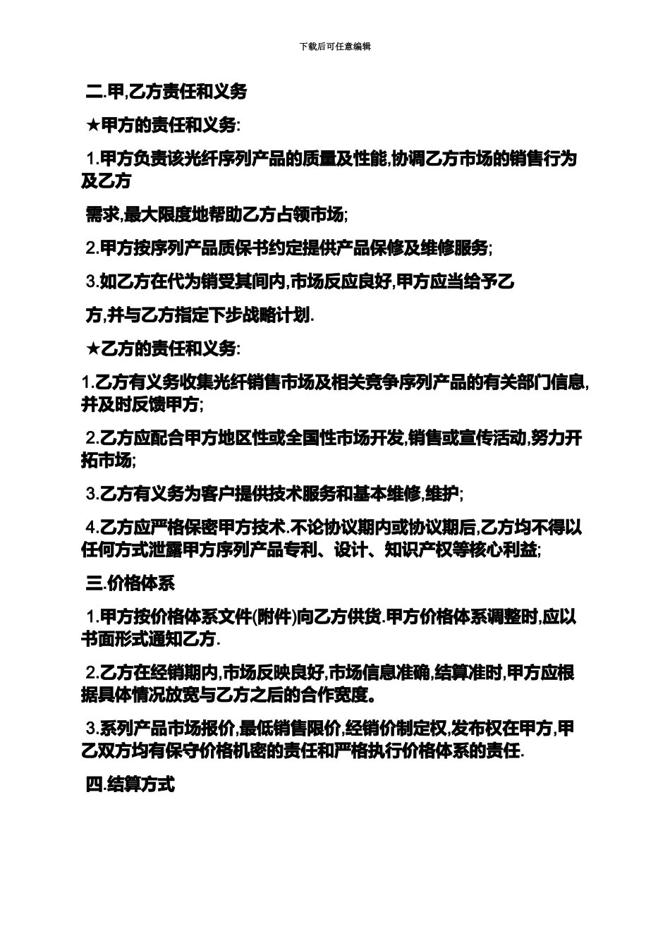 产品授权委托书模板_第3页