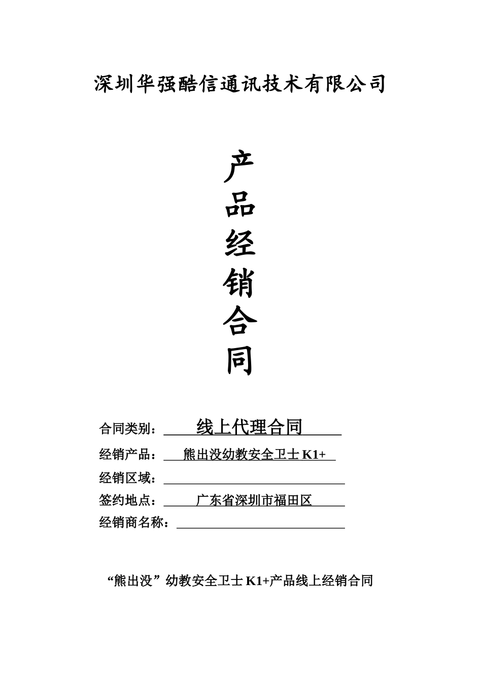 产品经销合同线上代理定稿份_第2页