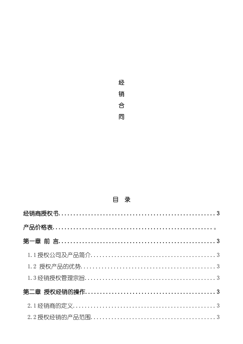 产品经销商合同手册模板_第2页