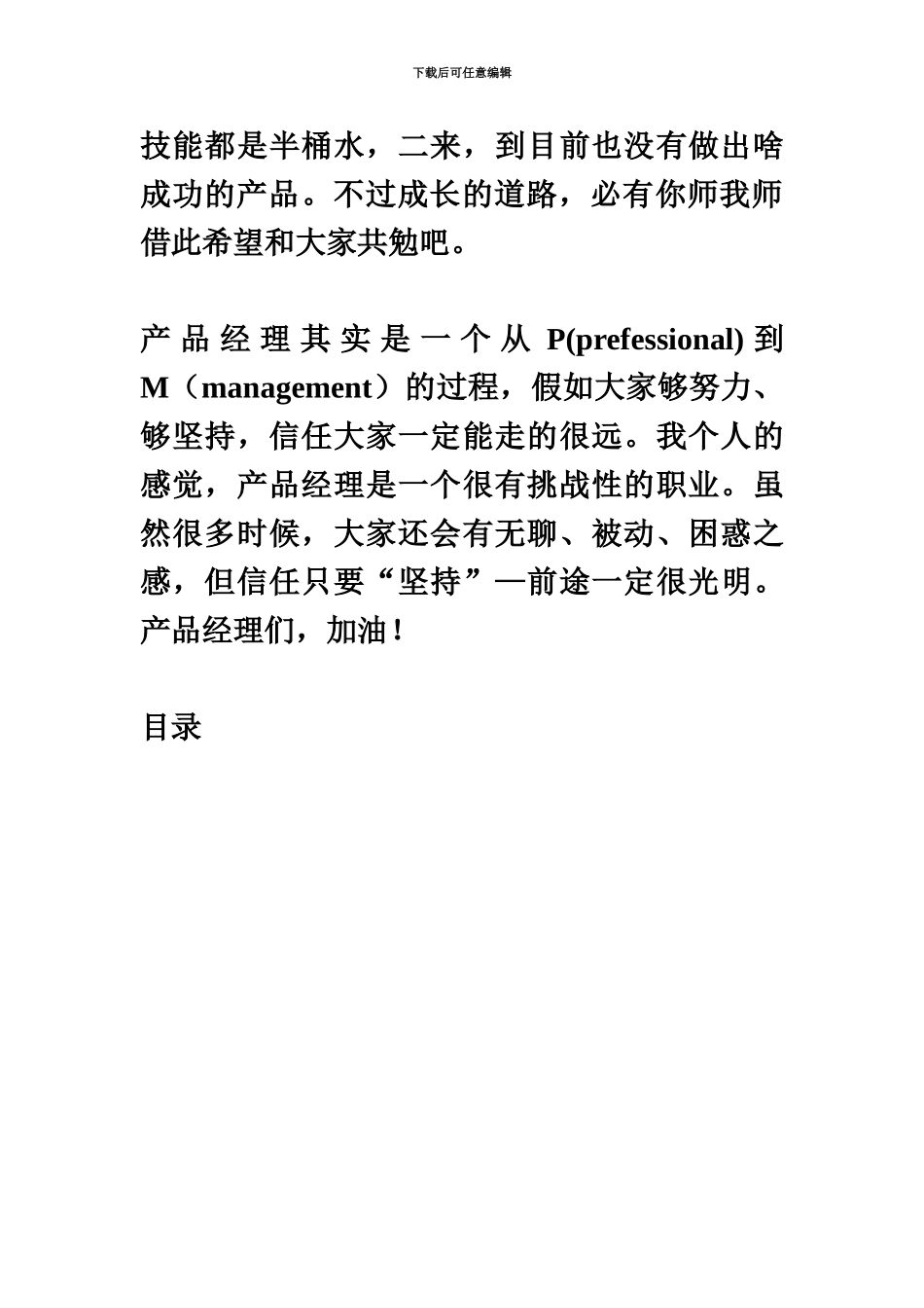 产品经理的岗位职能职责_第3页