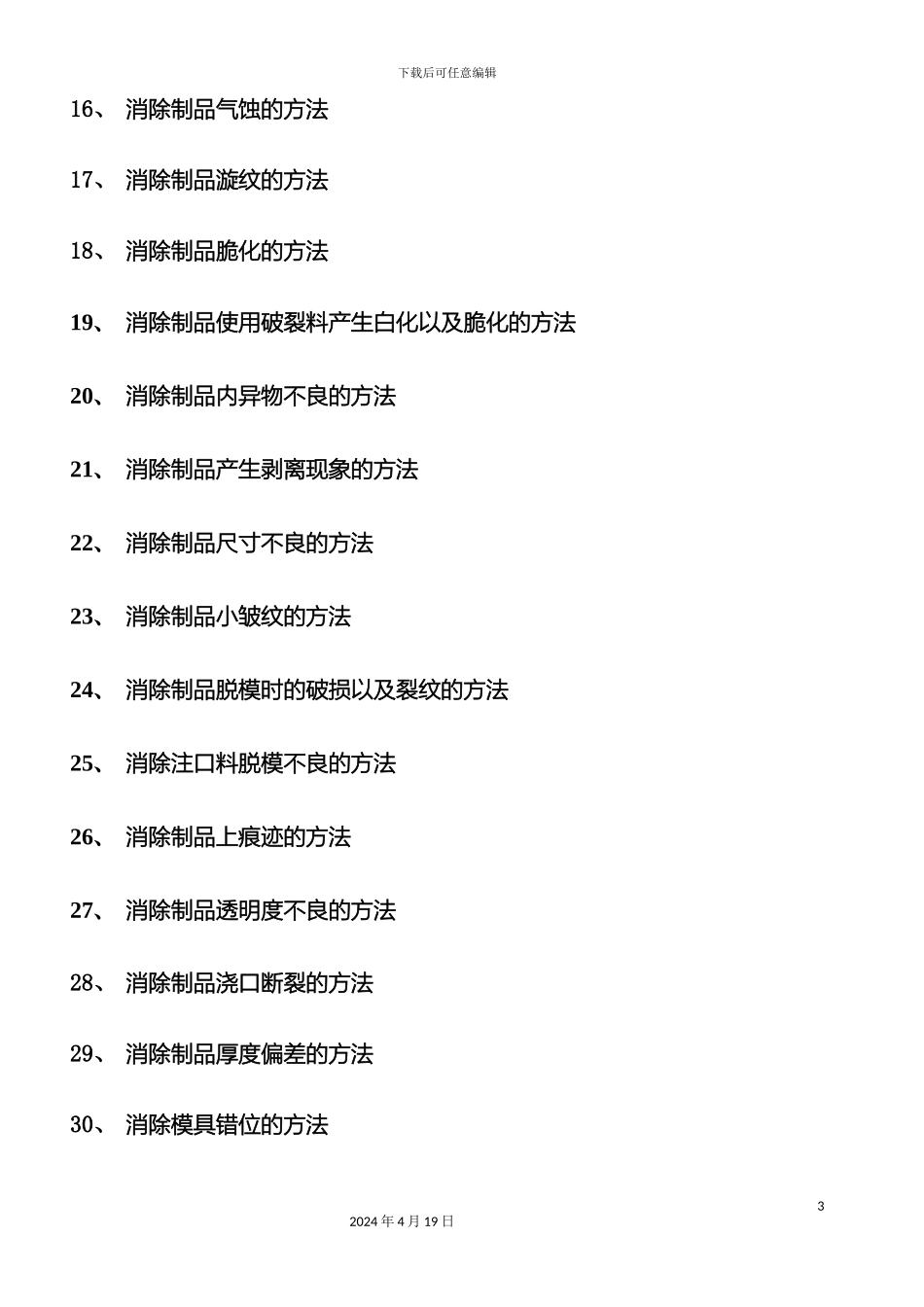产品缺陷N种解决方案_第3页