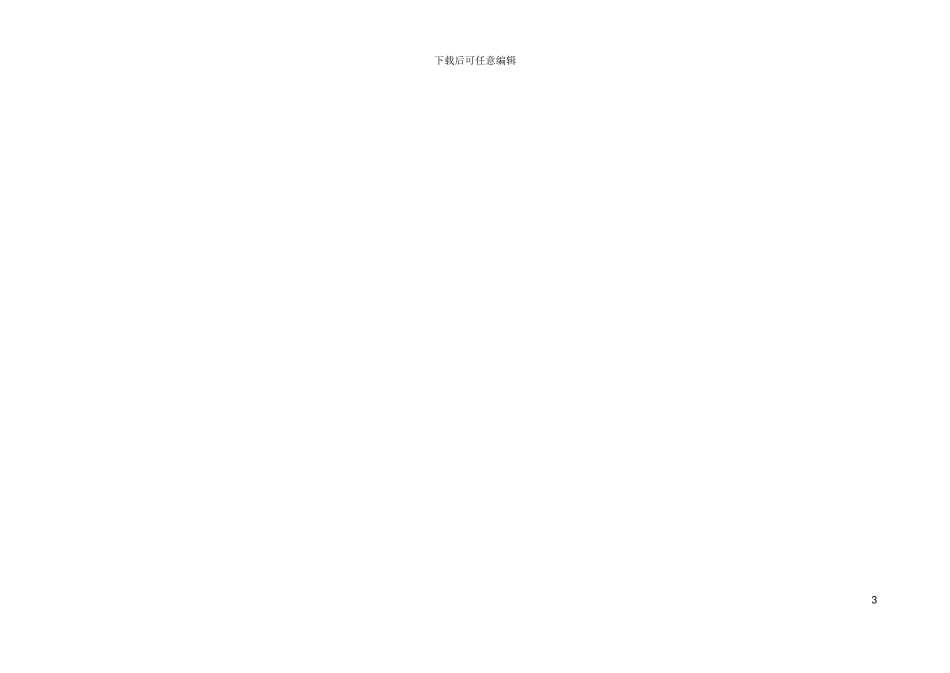 产品行销分析表模板_第3页