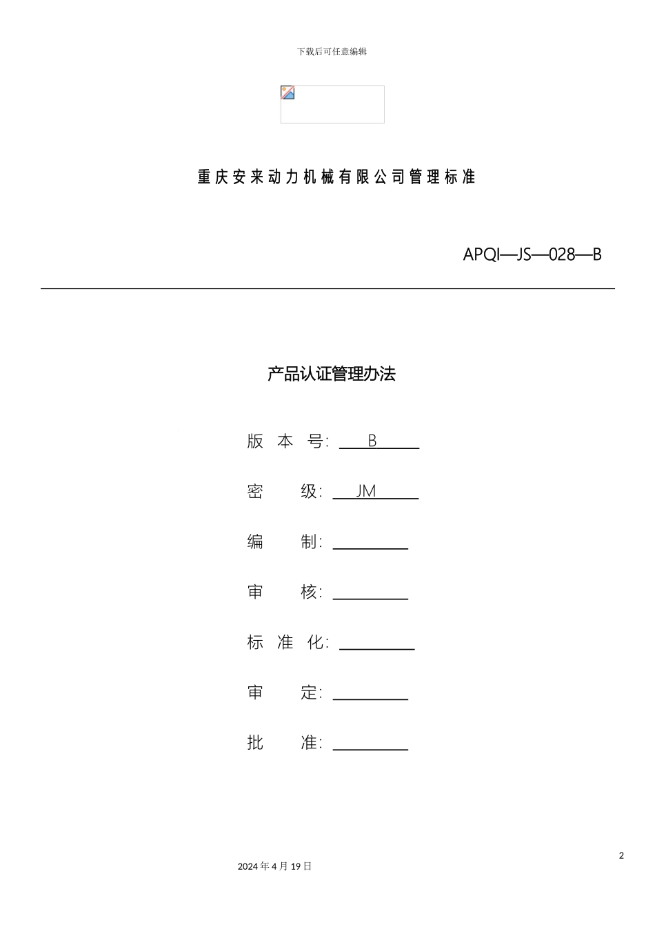 产品认证管理办法_第2页