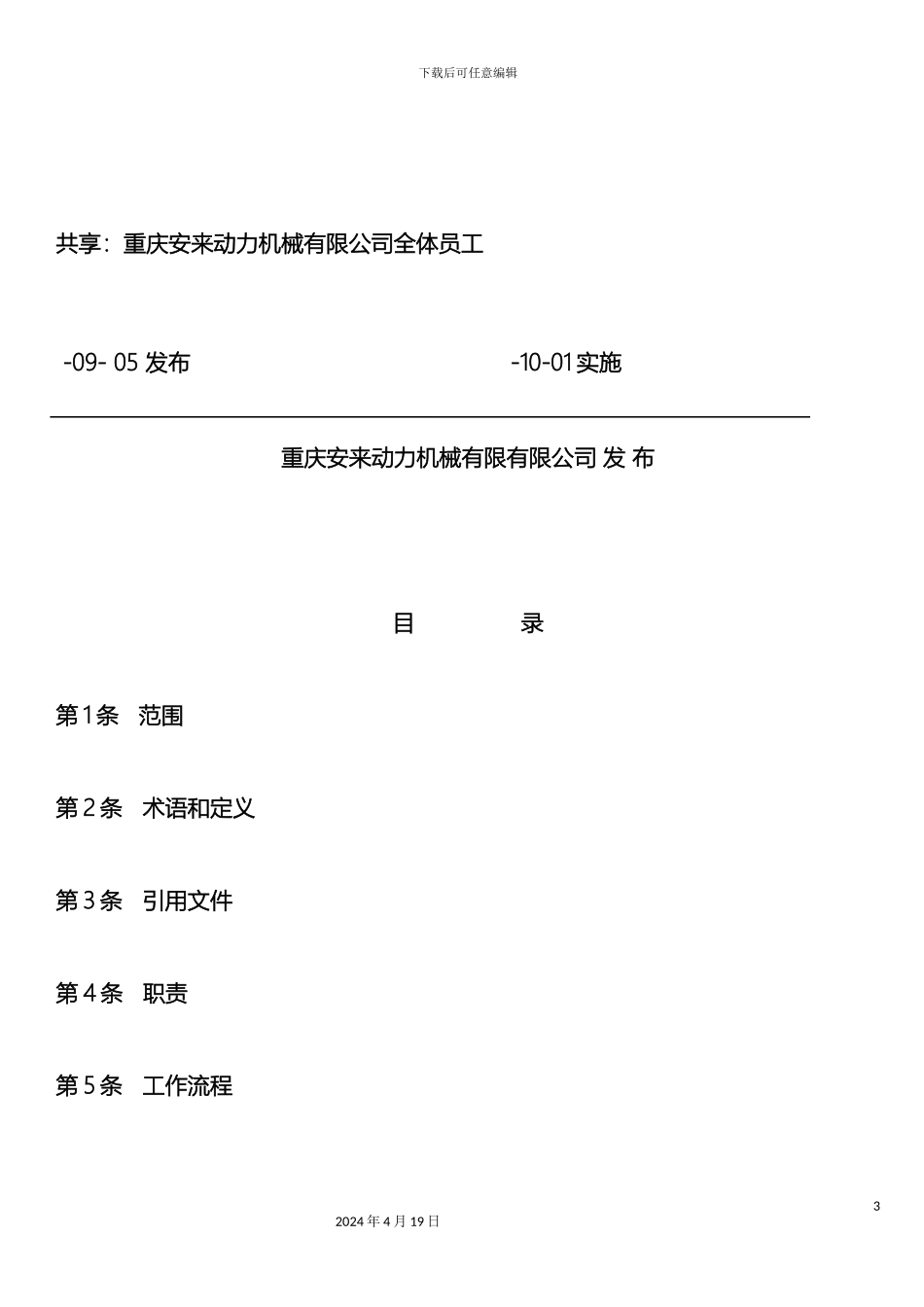 产品认证管理办法_第3页