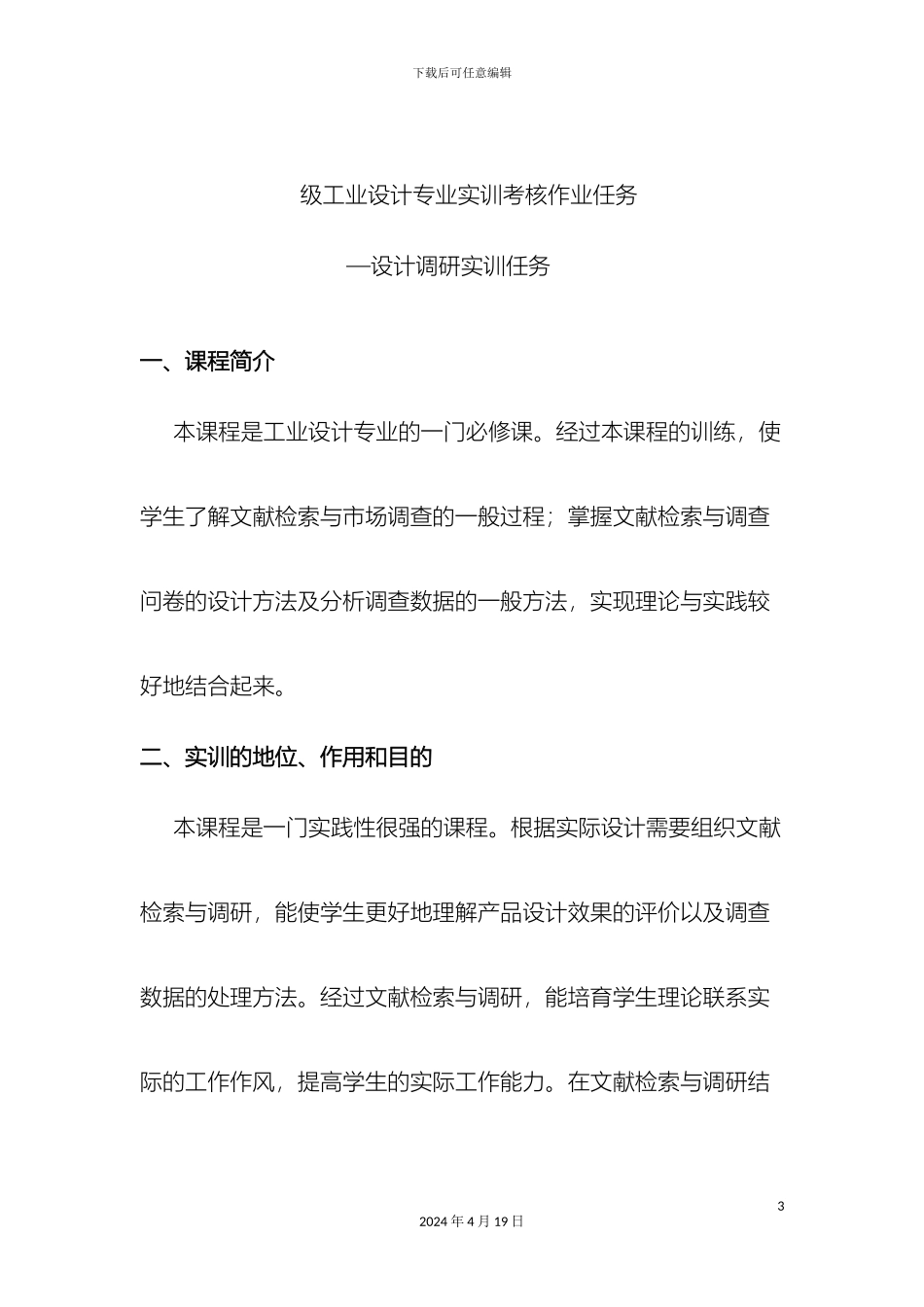 产品设计报告书_第3页