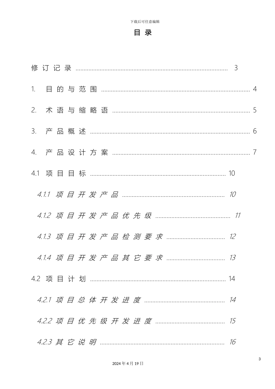 产品设计方案模版_第3页