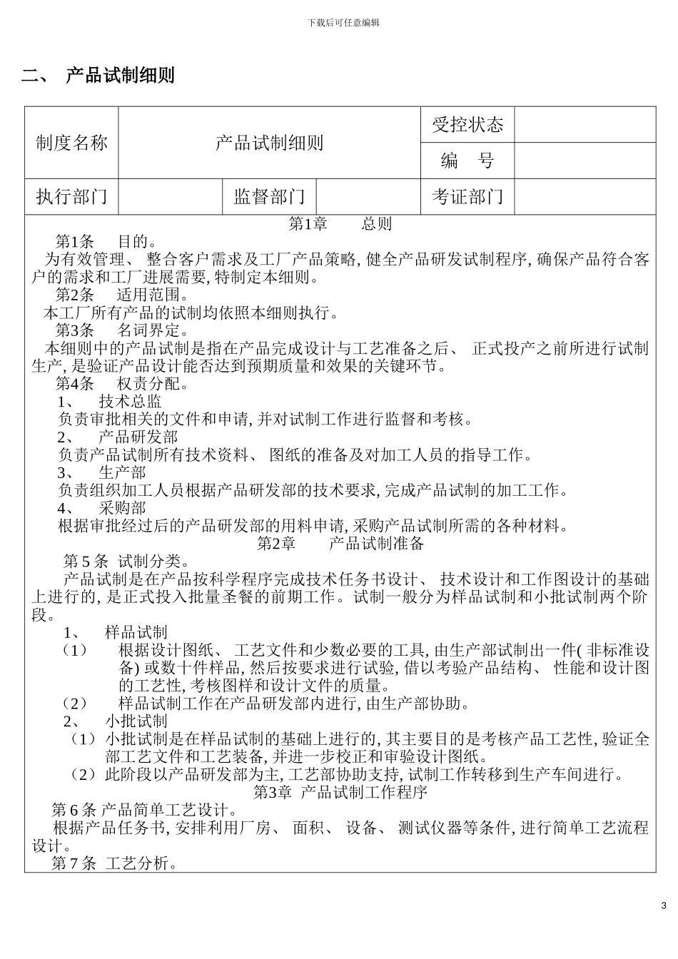 产品试制流程与细则模板_第3页