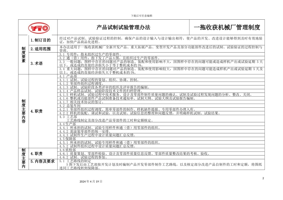 产品试制试验管理办法_第2页