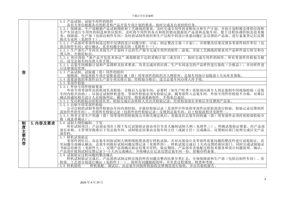 产品试制试验管理办法_第3页
