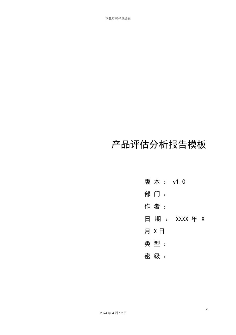 产品评估报告模板_第2页