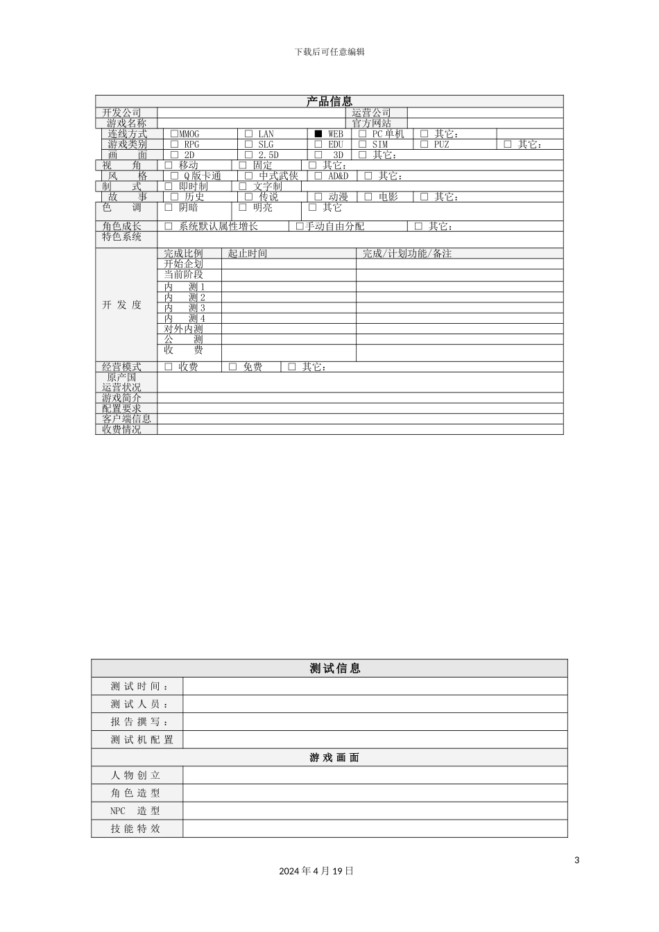 产品评估报告模板_第3页