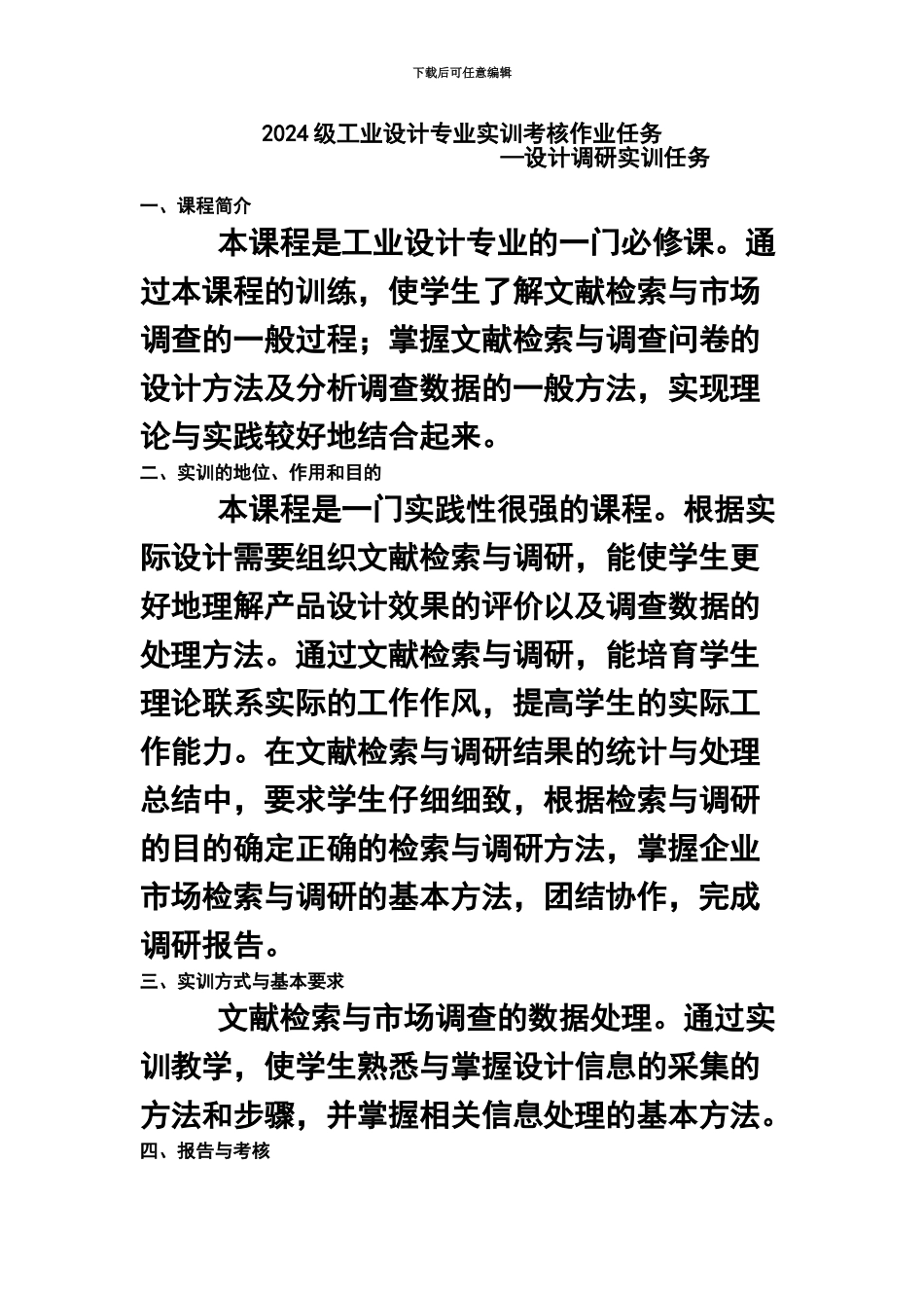 产品设计汇报文书_第3页