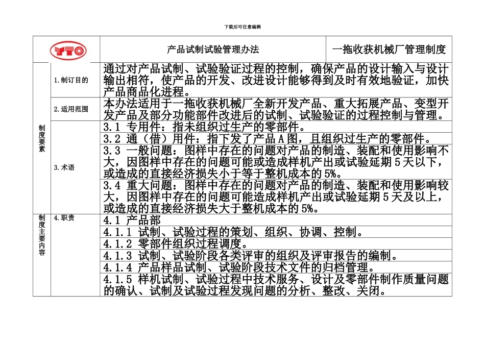 产品试制试验管理办法规定_第2页