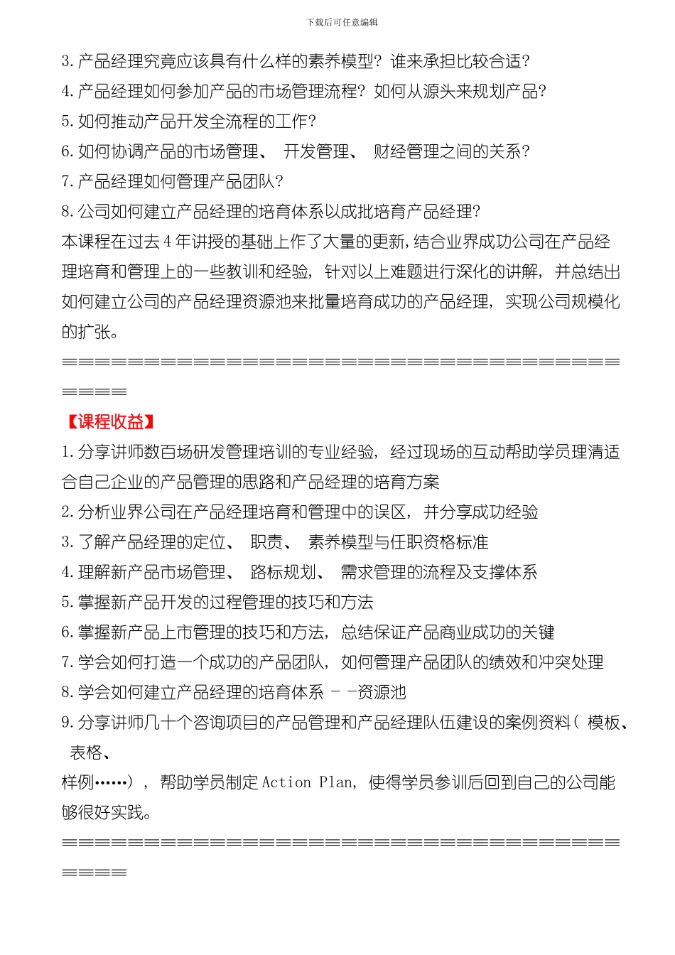 产品管理与产品战略规划模板_第2页