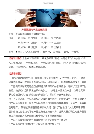 产品管理与产品战略规划模板