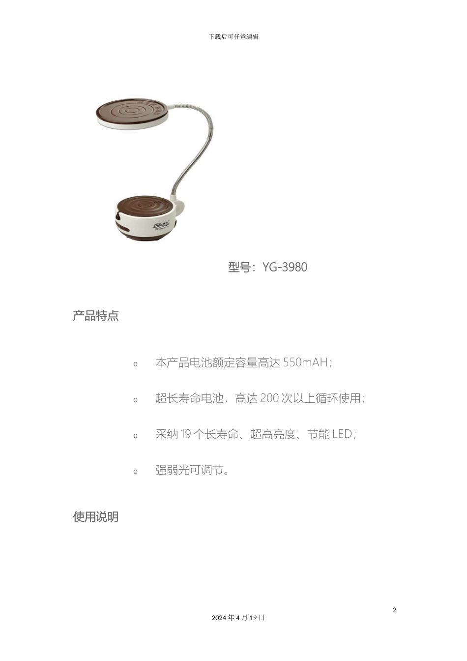 产品说明书雅阁台灯_第2页