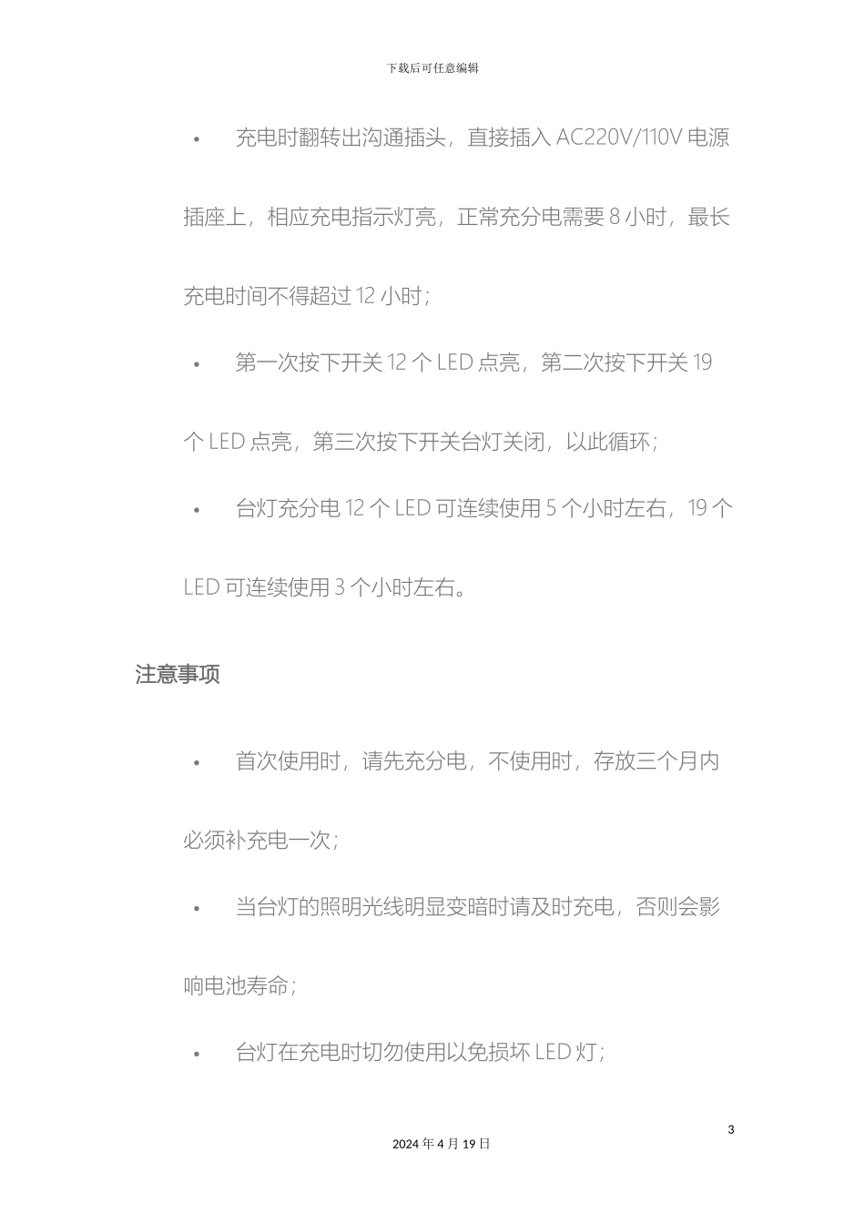 产品说明书雅阁台灯_第3页