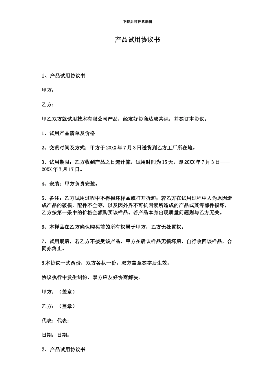 产品试用协议书_第2页