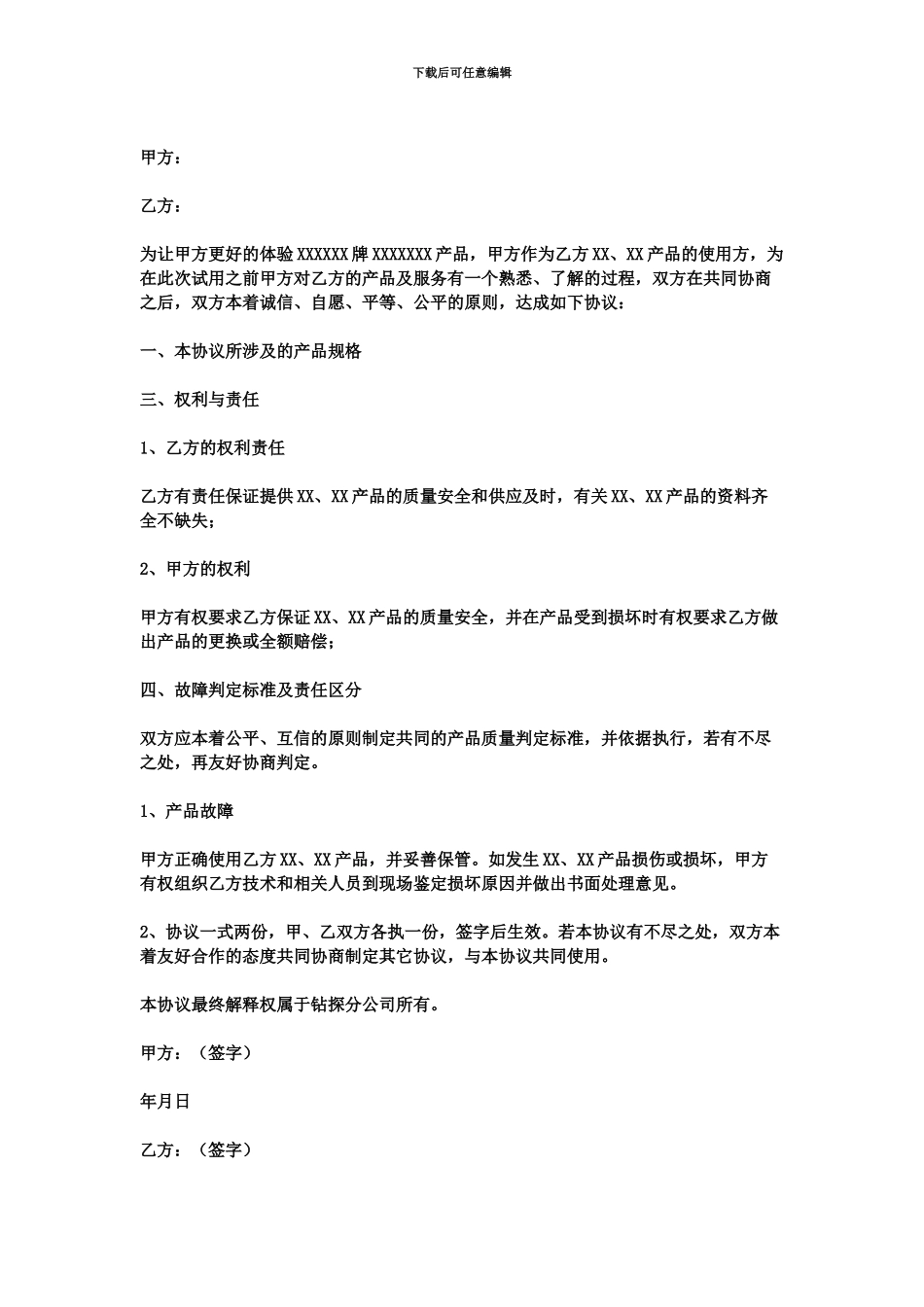 产品试用协议书_第3页