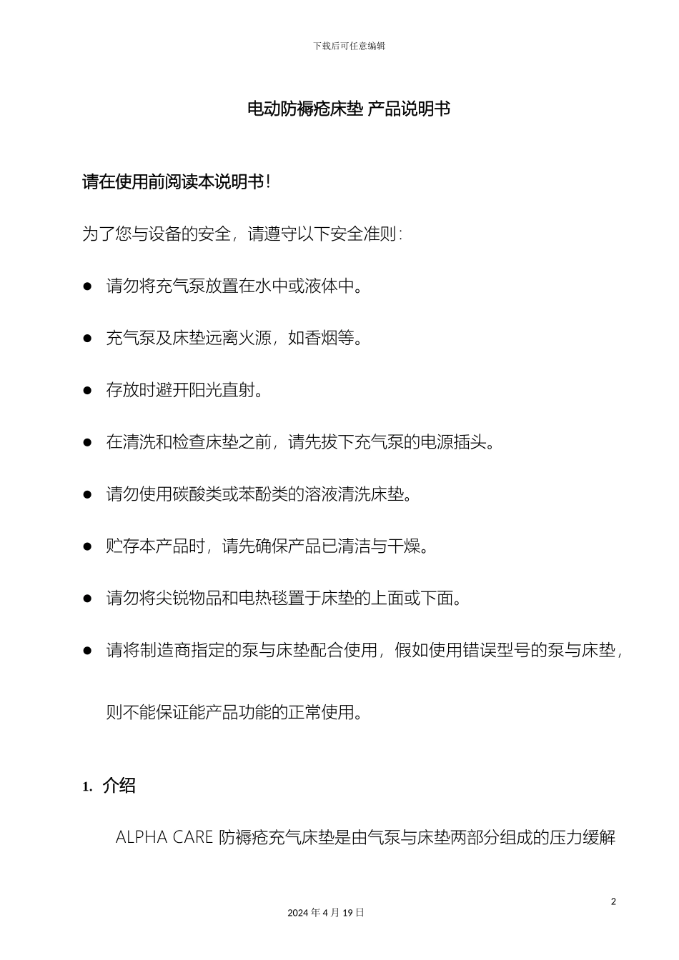 产品说明书医用防褥疮床垫_第2页