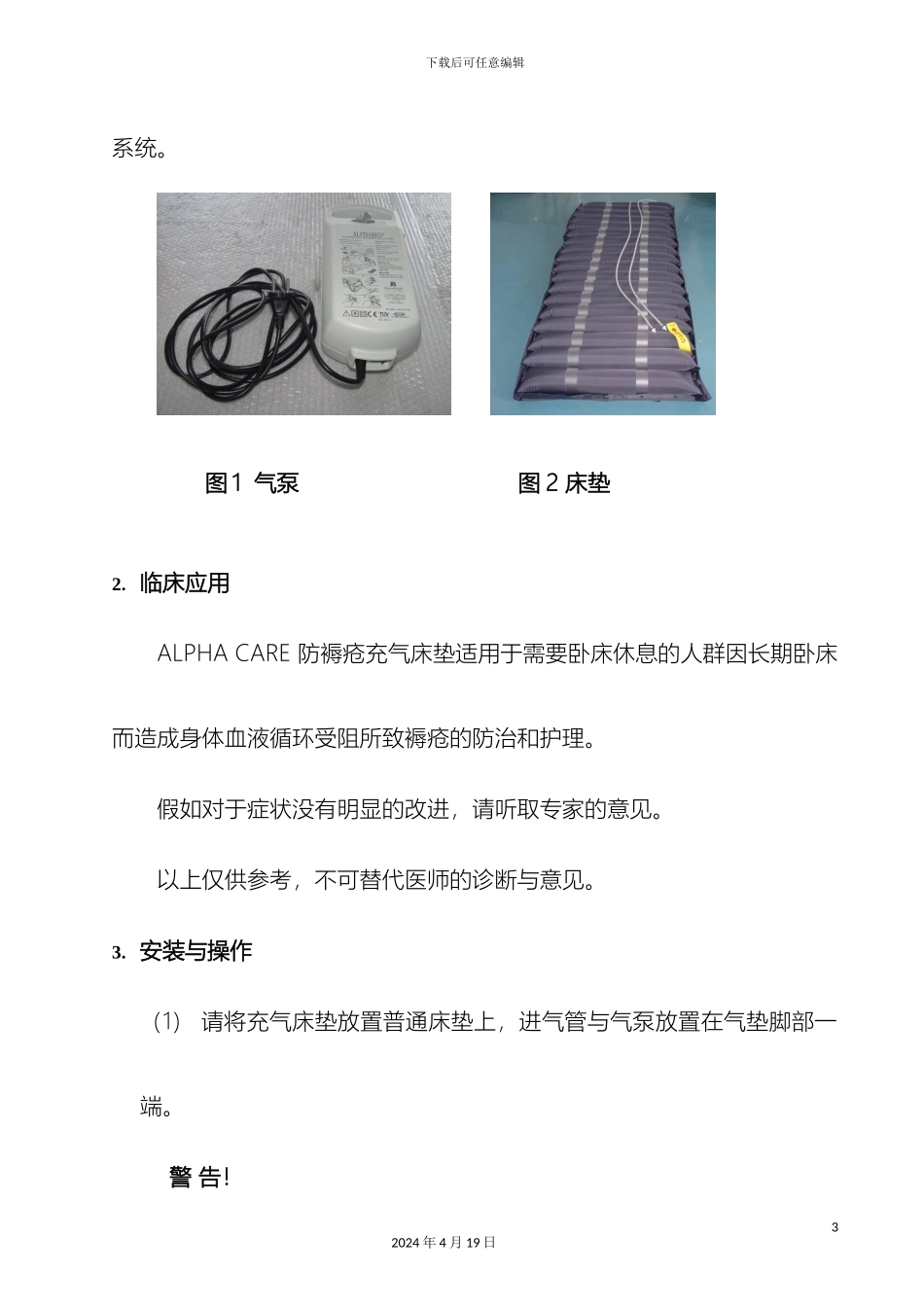 产品说明书医用防褥疮床垫_第3页