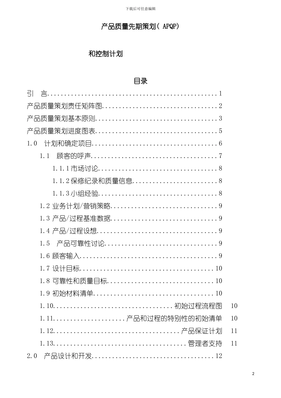 产品质量APQP手册模板_第2页