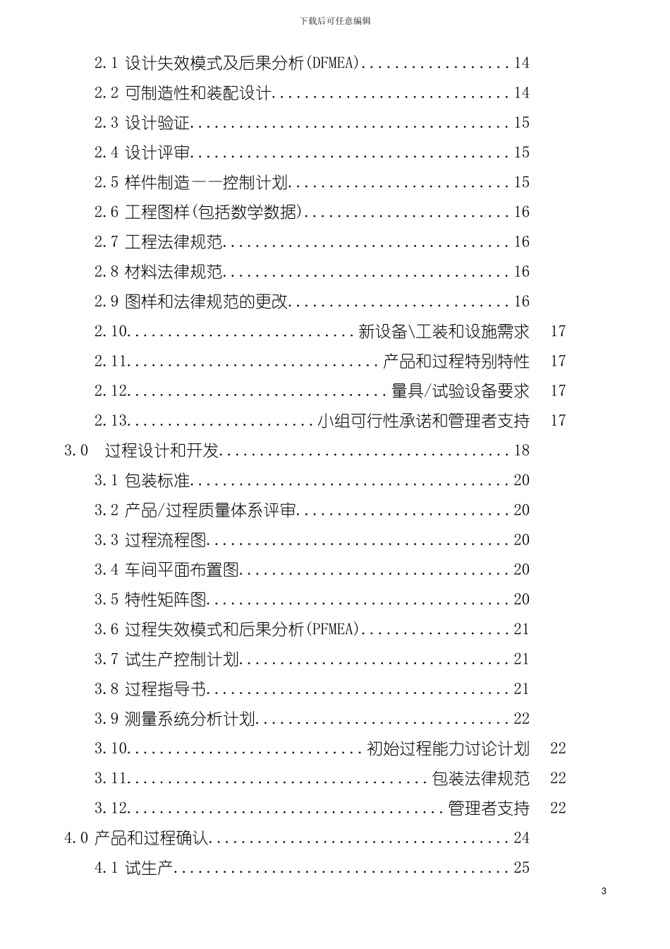 产品质量APQP手册模板_第3页