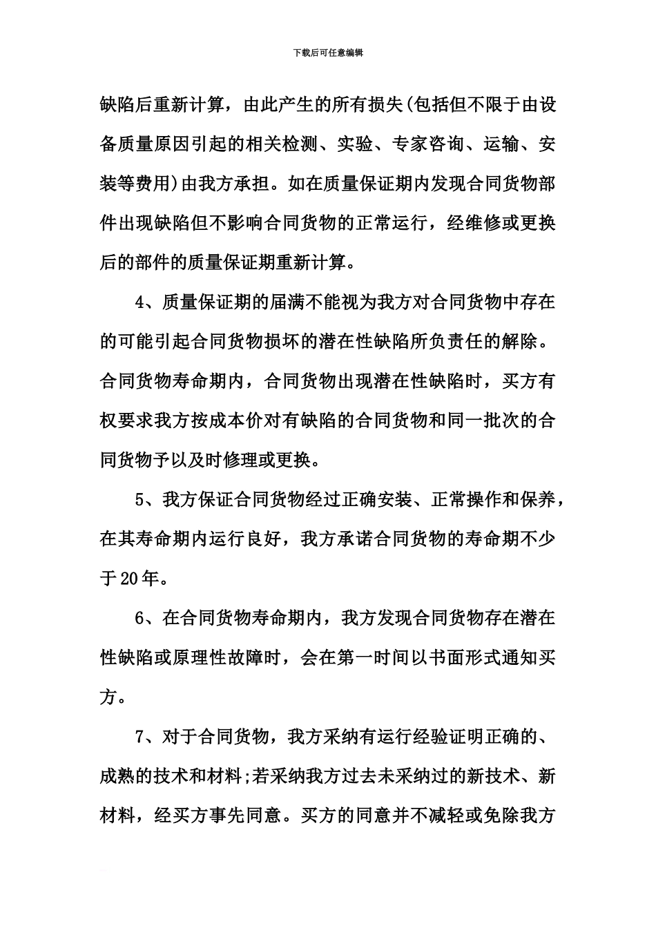 产品质保期承诺书_第3页