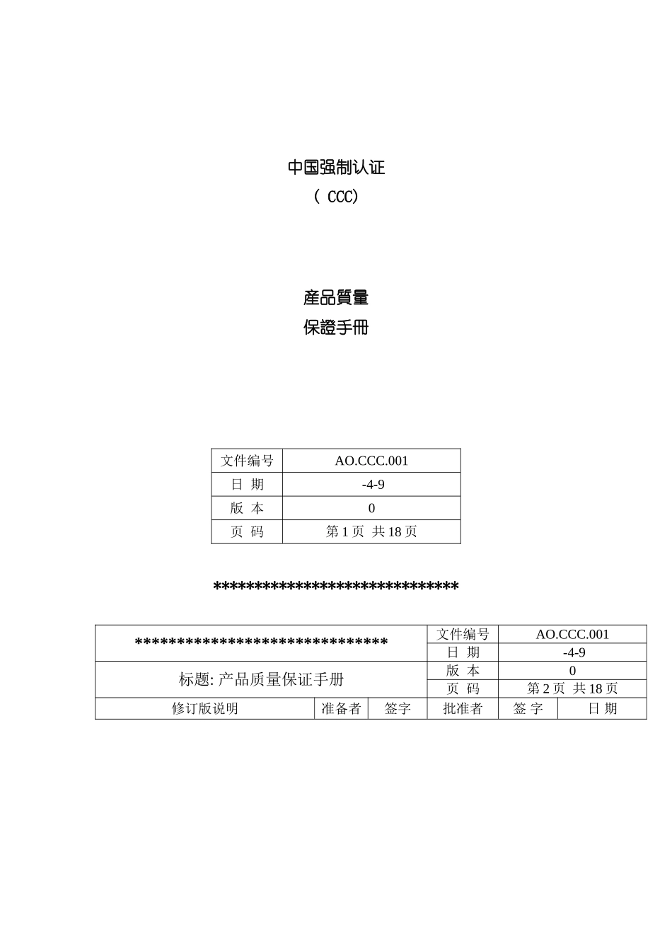 产品质量保证基本手册模板_第2页